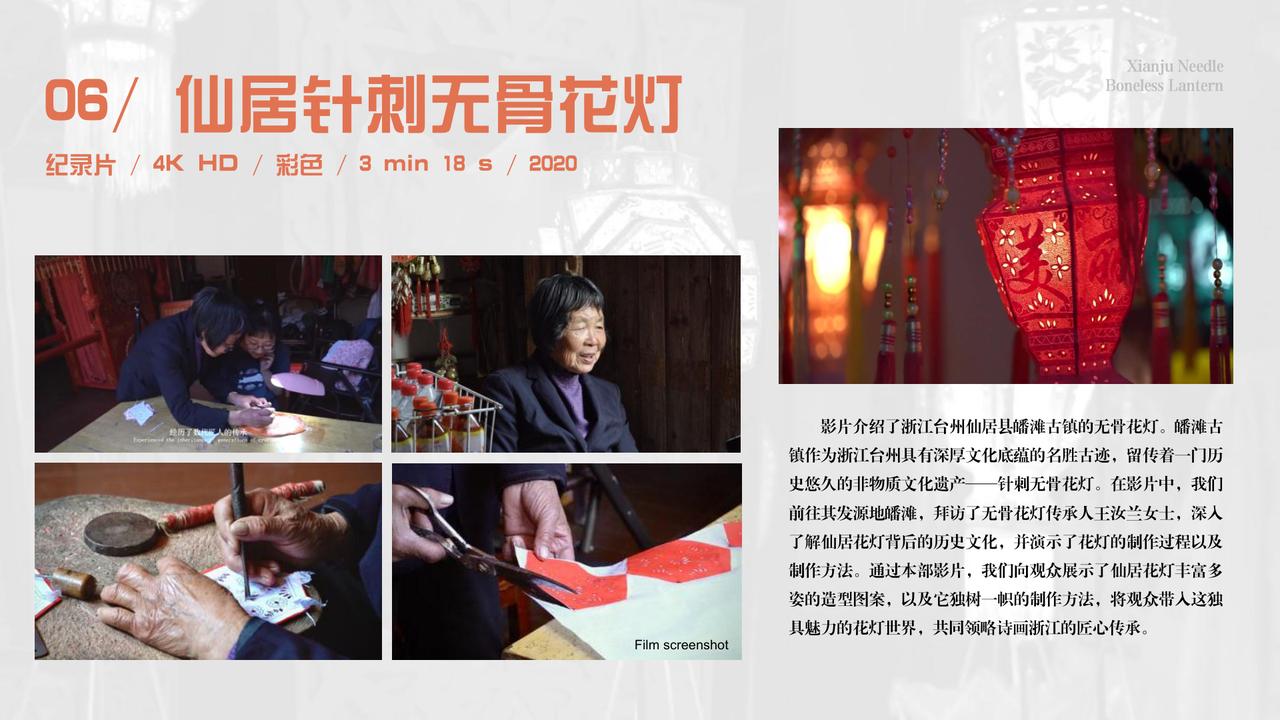 Xianju Needle Boneless Lantern — Documentary