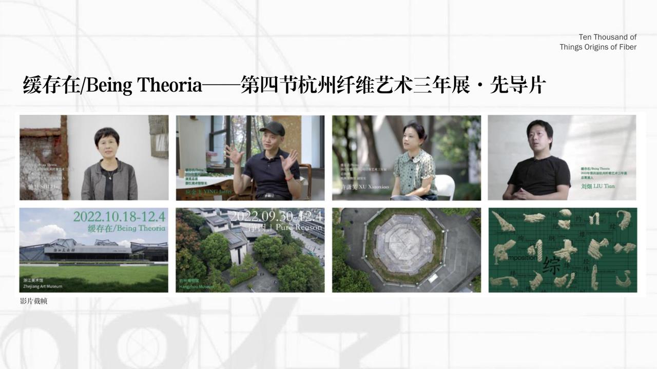 Hangzhou Triennial of Fiber Art — Trailer