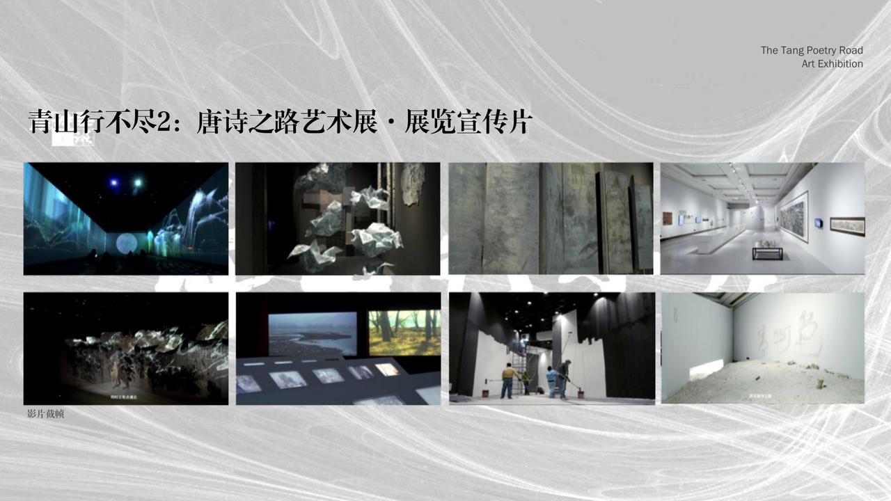 Tang Poetry Road Art Exhibition