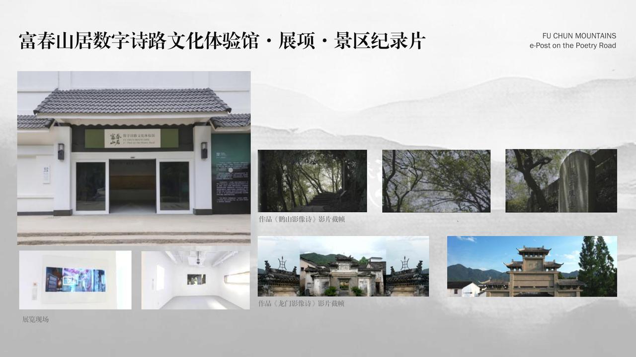 Fuchun Mountains Digital Poetry Road